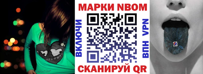 Марки N-bome 1,8мг  Павловск 
